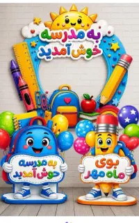 جذب کارآموز برای مدرسه غیردولتی