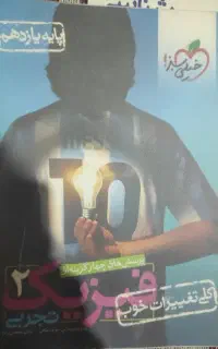 کتاب تجربی