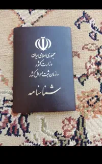 مدارک بنام ساناز علیزاده