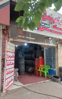 لاستیک دسته دوم