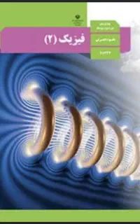 تدریس خصوصی فیزیک