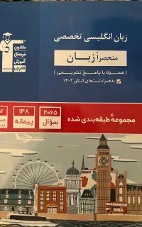 کتاب تست ابی قلم چی تخصصی کنکور زبان انگلیسی
