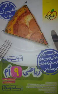 کتاب ریاضی نهم خیلی سبز تیزهوشان