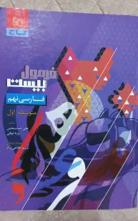 کتاب فرمول بیست فارسی نهم (گاج)