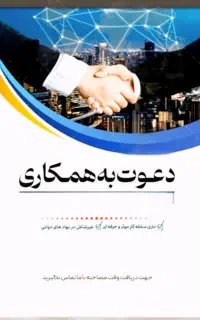استخدام 2 نفر همکار