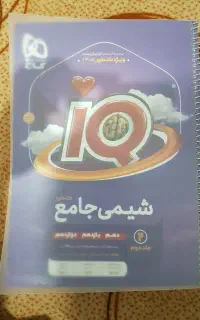 زیست و شیمی آیکیو گاج Iq و مسائل شیمی خیلی سبز