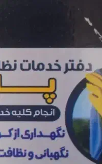 نظافت منزل وآپارتمان ونگهداری کودک وسالمند