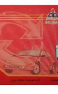 گمشده کارت سوخت موتور هندا ۲۰۰