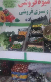 قفسه میوه سبزی