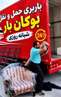 اساس کشی باربری خدمات جابجایی ماشین کارگر مجرب...