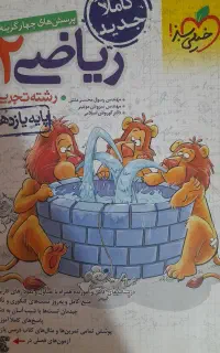 کتاب یازدهم و جامع،  فیزیک ، شیمی ، ریاضی