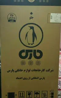 یخچال