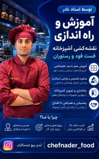 آموزش و راه اندازی فست فود