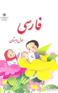 معلم خصوصی برای اموزش الفبا