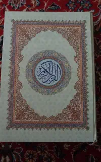 قرآن