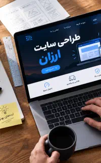 طراحی وب‌سایت فارسی برای کسب‌وکار شما