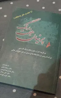 ادبیات پرنیان هفت رنگ و فارسی عمومی