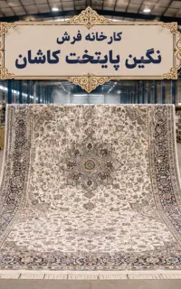 تولید و عرضه تخصصی فرش ماشینی