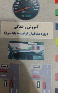 کتاب آموزش رانندگی