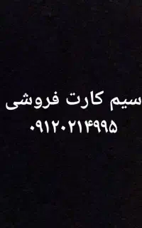 ۰۹۱۲۰۲۱۴۹۹۵