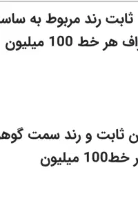 خط تلفن ثابت رند ساسانی و جهانشهر