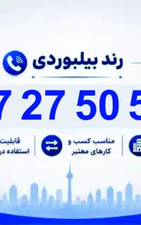 فروش خط  ثابت رند 77275050