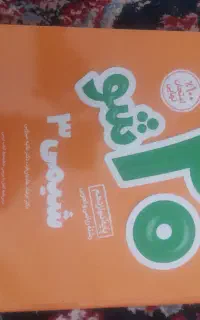 بیست شو شیمی ماز