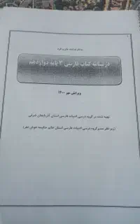 جزوه فارسی دوازدهم