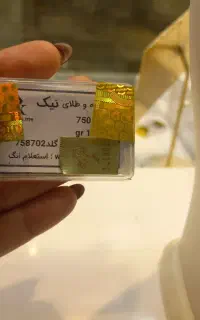 آبشده ۱گرمی شناسنامه دار