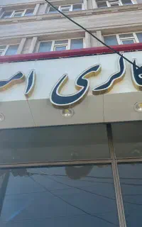 تابلو نمایشگاه