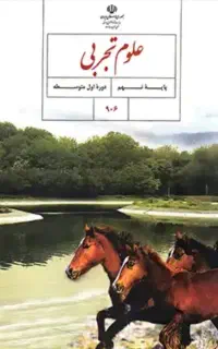 تدریس ریاضی،علوم تجربی، دبستان،دبیرستان