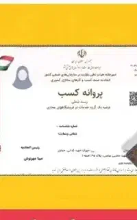 جواز کسب