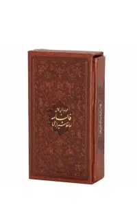 فالنامه حافظ