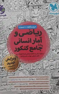 کتاب تست ریاضی