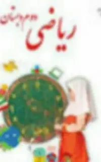 تدریس پایه اول و دوم ابتدایی خصوصی