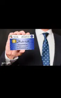 کارت بازرگانی