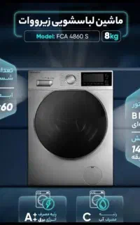 فروش ویژه ماشین لباسشویی با ضمانت نامه شرکتی