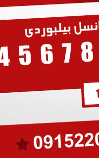 شماره رند ایرانسل.سیمکارت رند.ترتیبی.بیلبوردی