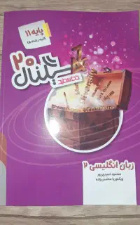 کتاب کمک درسی پایه یازدهم