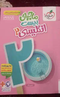کتاب کمکی تست و نهایی
