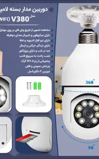 V380 دوربین مدار بسته لامپی بی سیم مدل