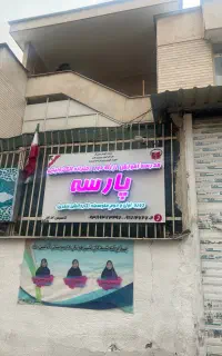 مدرک تحصیلی نهم دیپلم لیسانس پسرانه و دختران