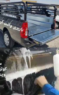 باربری وانت آریسان سرویس کولردوتیکه پذیرفته میشود