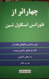 چهار اثر از فلورانس