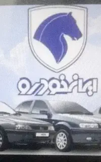 مشاوره رایگان حواله خودرو