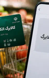 ثبت افزایش کالابرگ