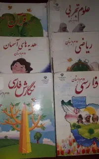 کتاب درسی پایه دوم