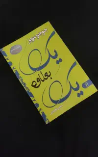 کتاب یک به علاوه یک