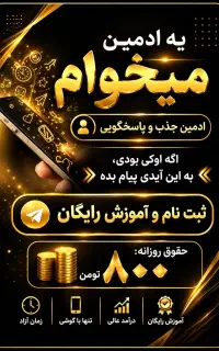 کار در منزل با حقوق بالا