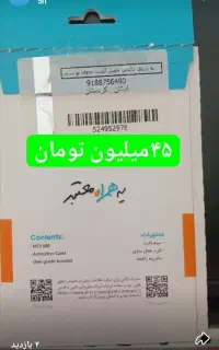 فروش ۰۹۱۸۸۷۵۵۰۱۷